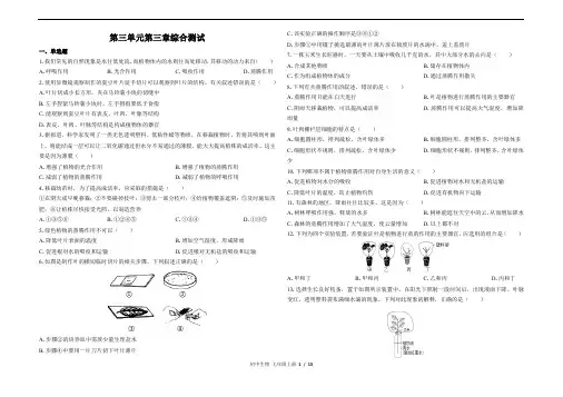 人教版初中生物七上第三单元第三章综合测试卷及答案共2套