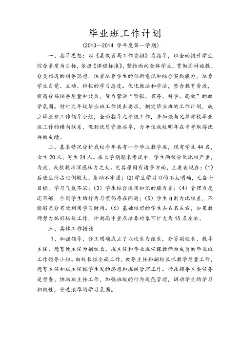 毕业班工作计划