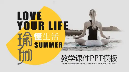 瑜伽PPT