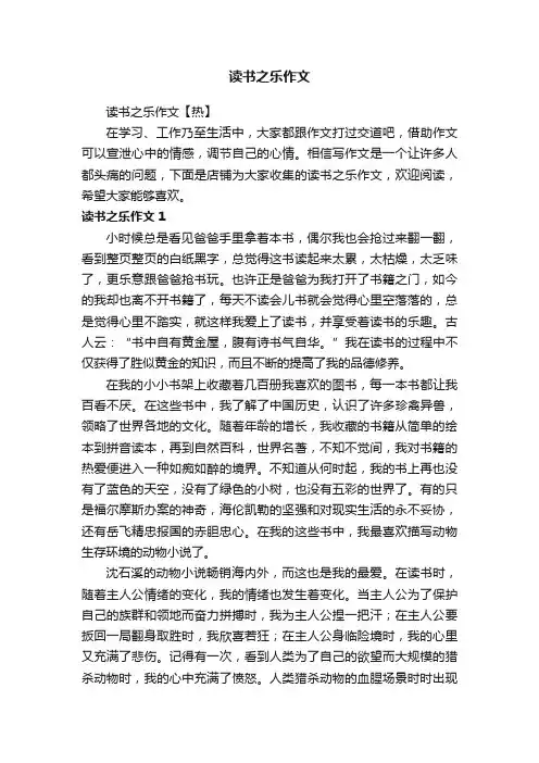 读书之乐作文