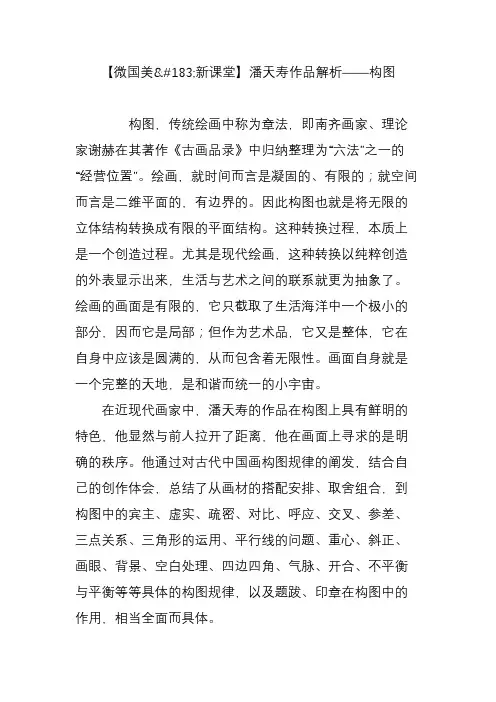 【微国美新课堂】潘天寿作品解析构图