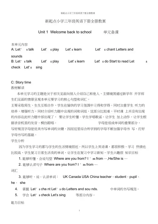 新起点小学三年级英语下册全册教案附单元备课与教后反思