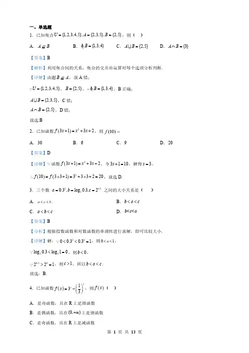内蒙古高一上学期期末考试数学试题(解析版)