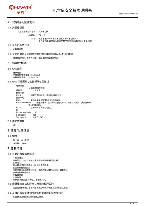 2-溴苯乙酮70-11-1
