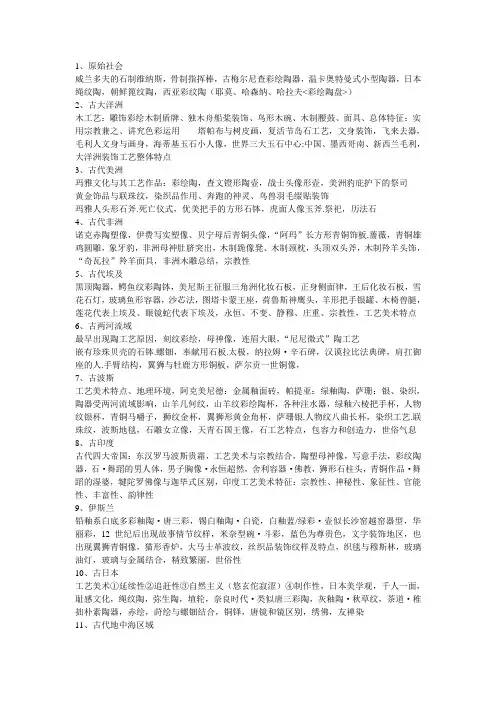 外国工艺美术史