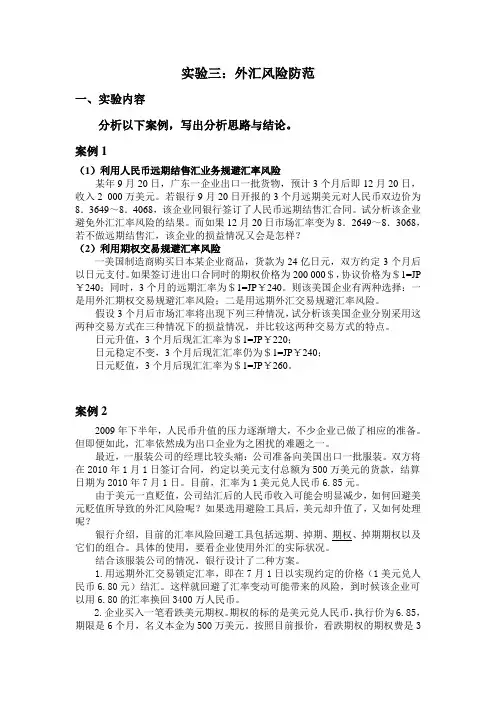 (完整版)外汇风险防范 案例
