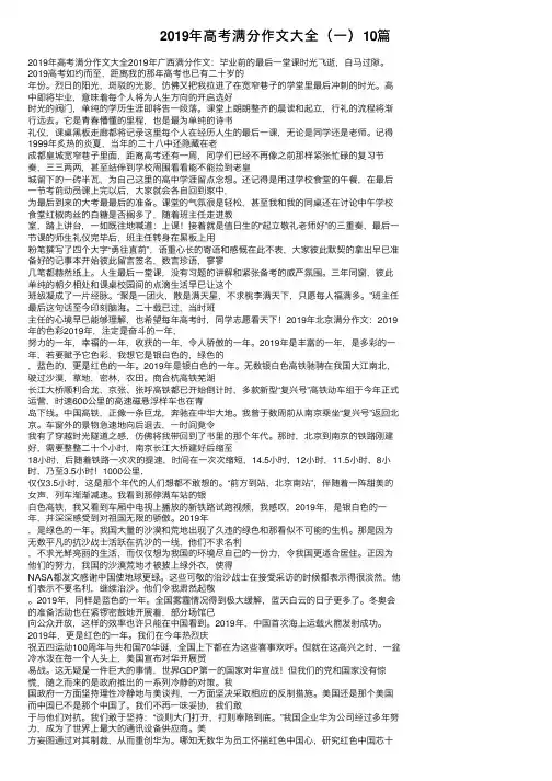 2019年高考满分作文大全（一）10篇