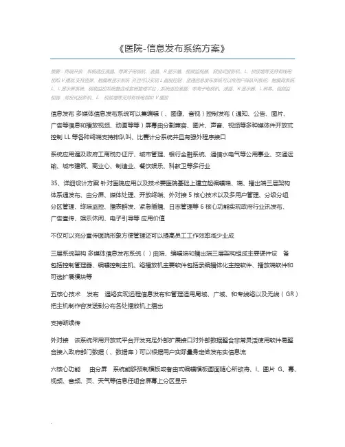 医院-信息发布系统方案