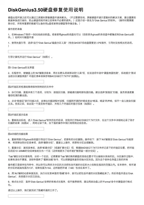 DiskGenius3.50硬盘修复使用说明