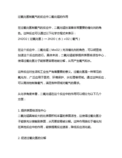 过氧化氢制氧气的反应中二氧化锰的作用