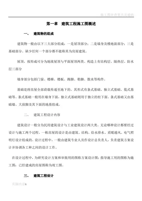 建筑工程施工图快速识读技巧.