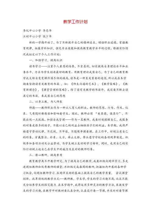 人教版四年级下册数学教学工作计划