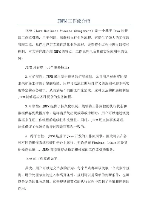 JBPM工作流介绍