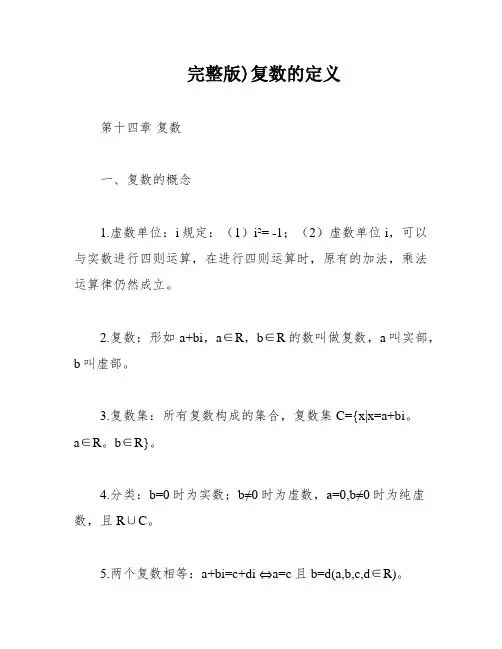 完整版)复数的定义
