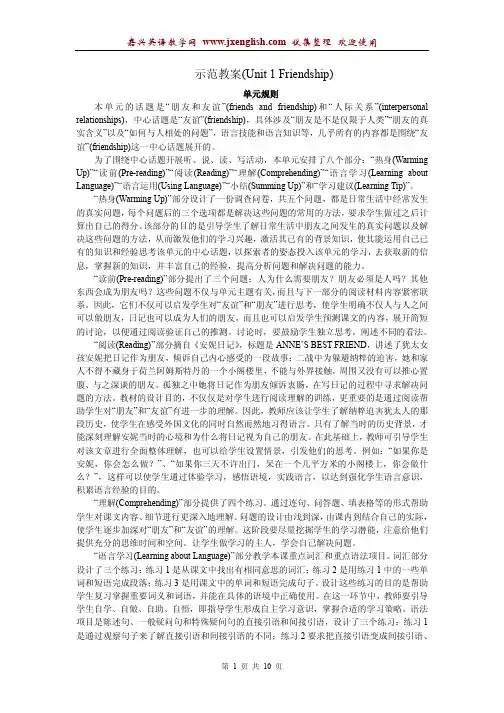 新人教版高中英语必修一 Unit 1 Friendship-Warming up and Speaking[优秀教案]