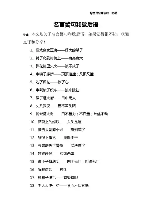 名言警句和歇后语