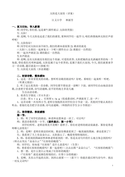太阳是大家的(详案)