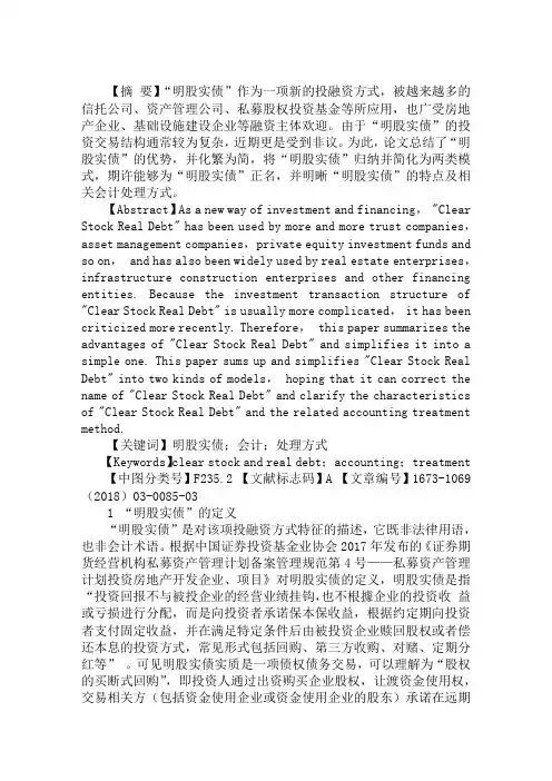 “明股实债”的优劣势及会计处理方式分析
