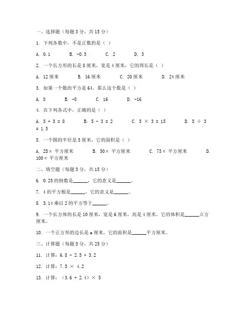 课时练六年级下册数学试卷