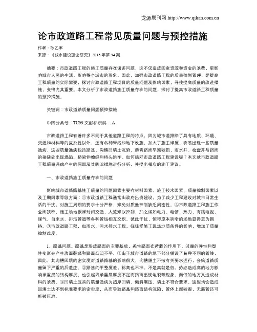 论市政道路工程常见质量问题与预控措施