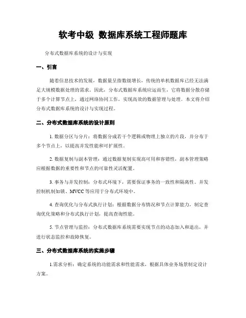 软考中级 数据库系统工程师题库