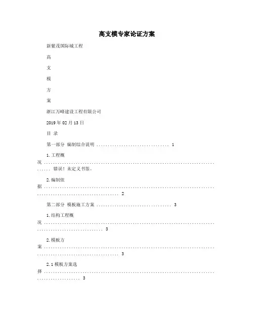 高支模专家论证方案