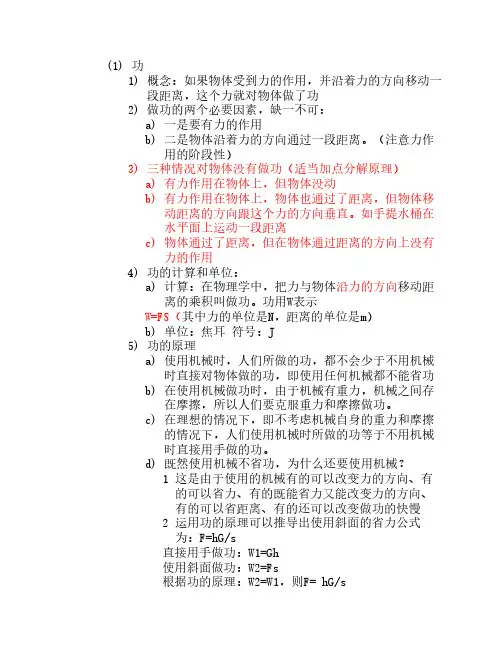 初中物理功和功率知识点及    练习题