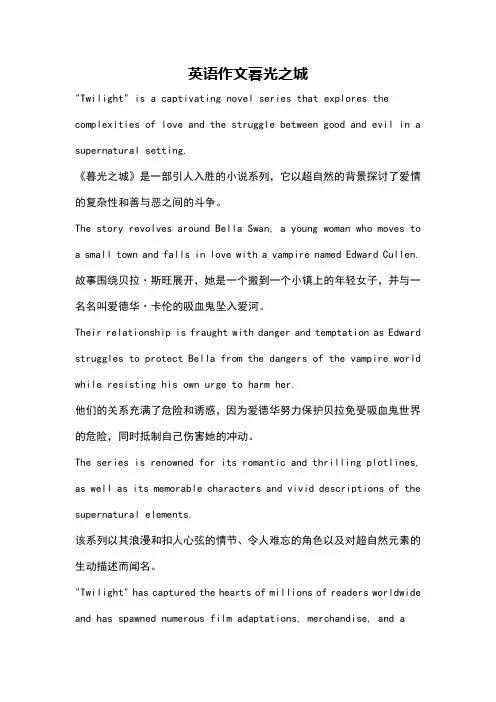 英语作文暮光之城