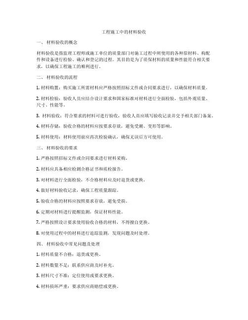 工程施工中的材料验收