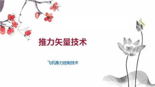 推力矢量技术