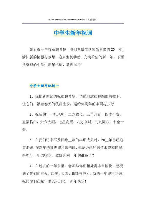 中学生新年祝词