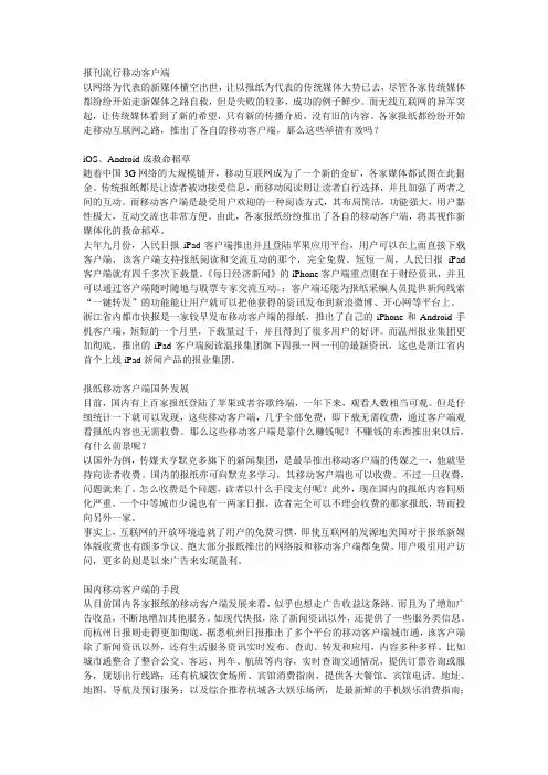 报刊流行移动客户端