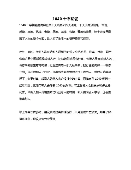 1040十字精髓