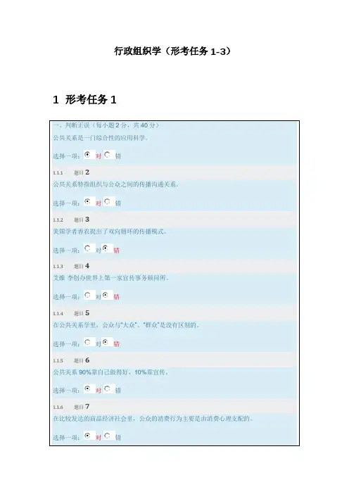 公共关系学(形考任务1-3)-公共关系性考任务一