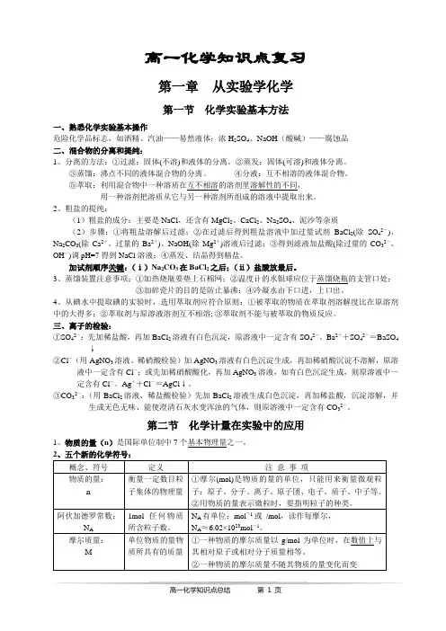 高中化学必修1_高一化学知识点归纳