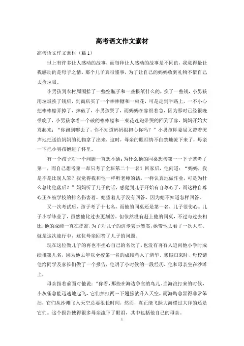 高考语文作文素材