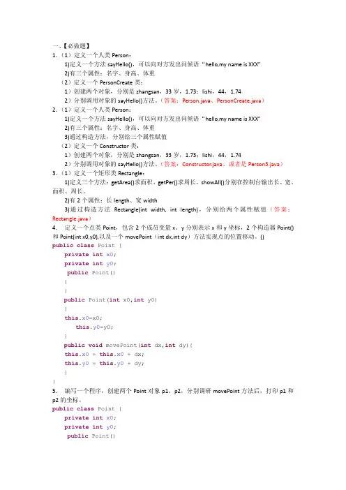 面向对象基础-参考答案