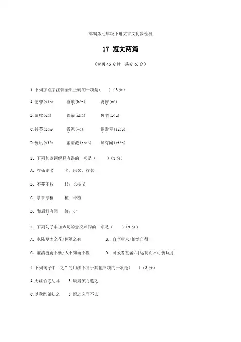 专题08 《短文两篇》同步检测-2020-2021学年语文七年级下册文言文同步双测