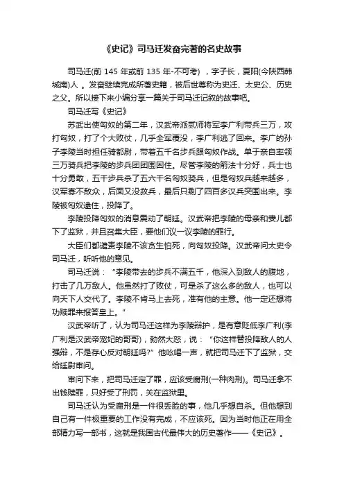 《史记》司马迁发奋完著的名史故事