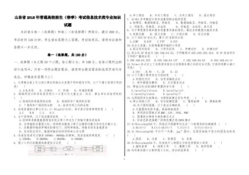 山东省2018年普通高校招生(春季)考试信息技术类专业知识试题及说明