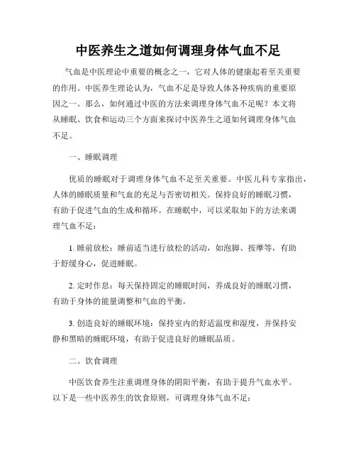 中医养生之道如何调理身体气血不足