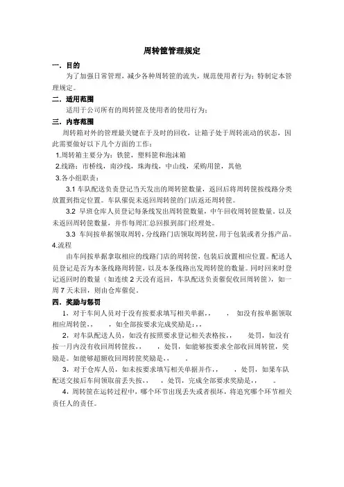 周转箱管理规定-1稿