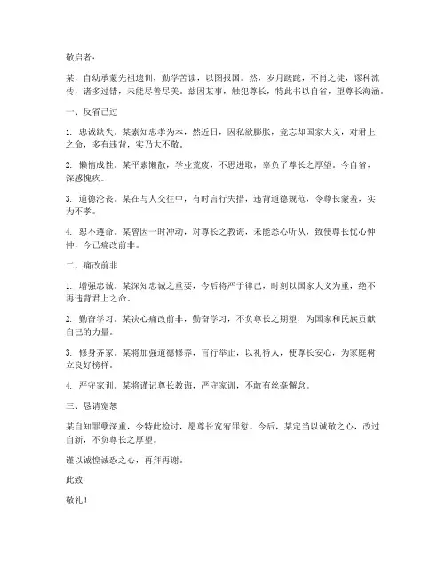 文言文检讨书万能范文模板