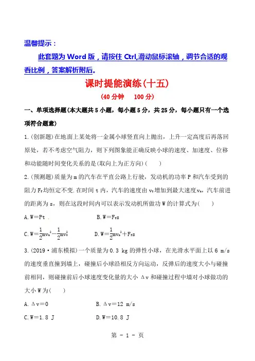 2013版高中物理全程复习方略课时提能演练(江苏)：5