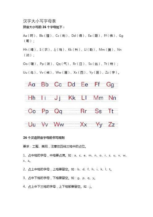汉字大小写字母表