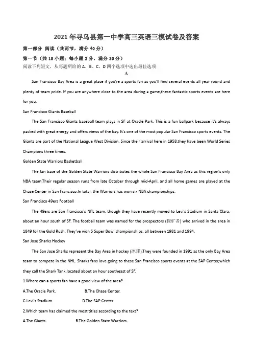 2021年寻乌县第一中学高三英语三模试卷及答案