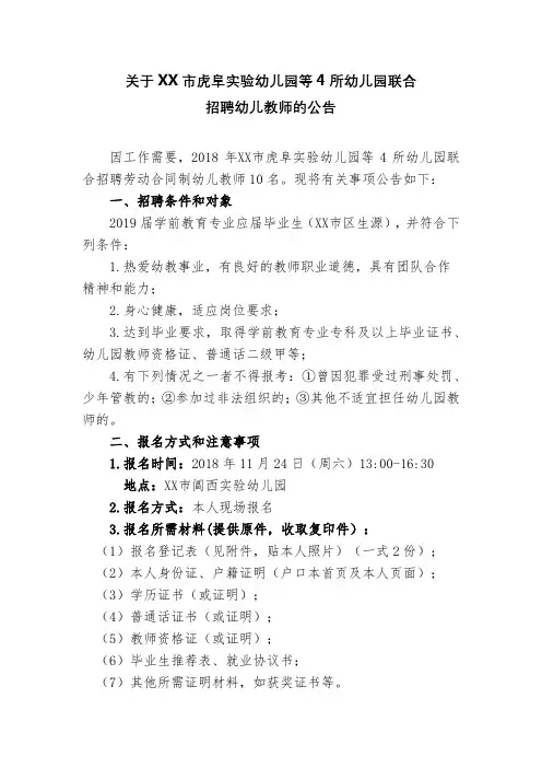 2018年幼儿园联合招聘岗位一览表报名登记表【模板】