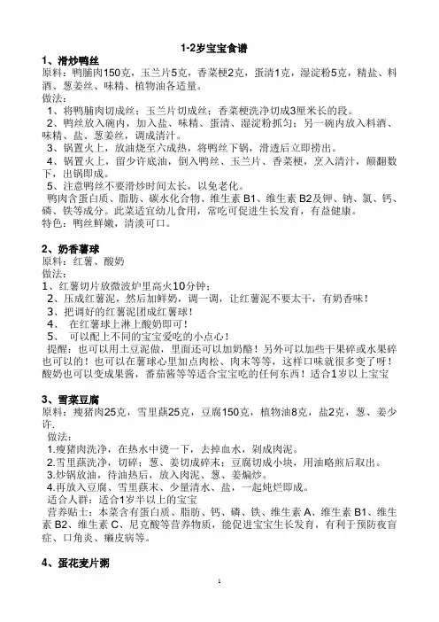 1-2岁宝宝食谱做法大全