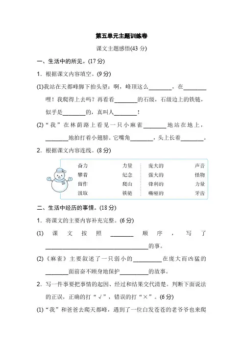 (福州市)【新部编版】语文四年级上册第五单元主题训练测试卷附答案+5套期末试卷