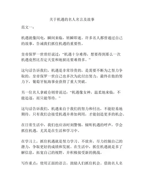 关于机遇的名人名言及故事